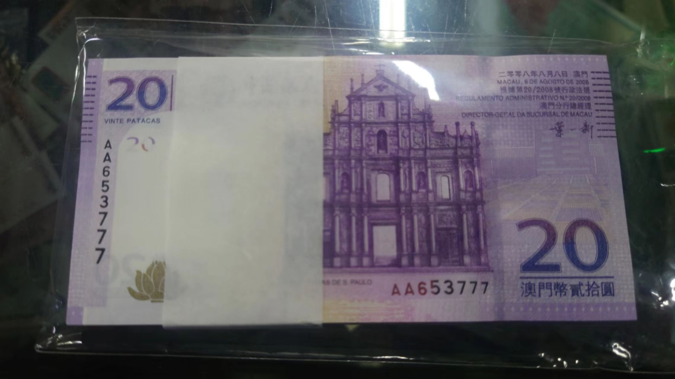 今晚八点半【世界钱币收藏】总50期暨2022年第七期 裸钞评级混合场（月底的第八期有新品澳门品种敬请关注) 2008年澳门中银20 首发AA冠 全新绝品豹子号777