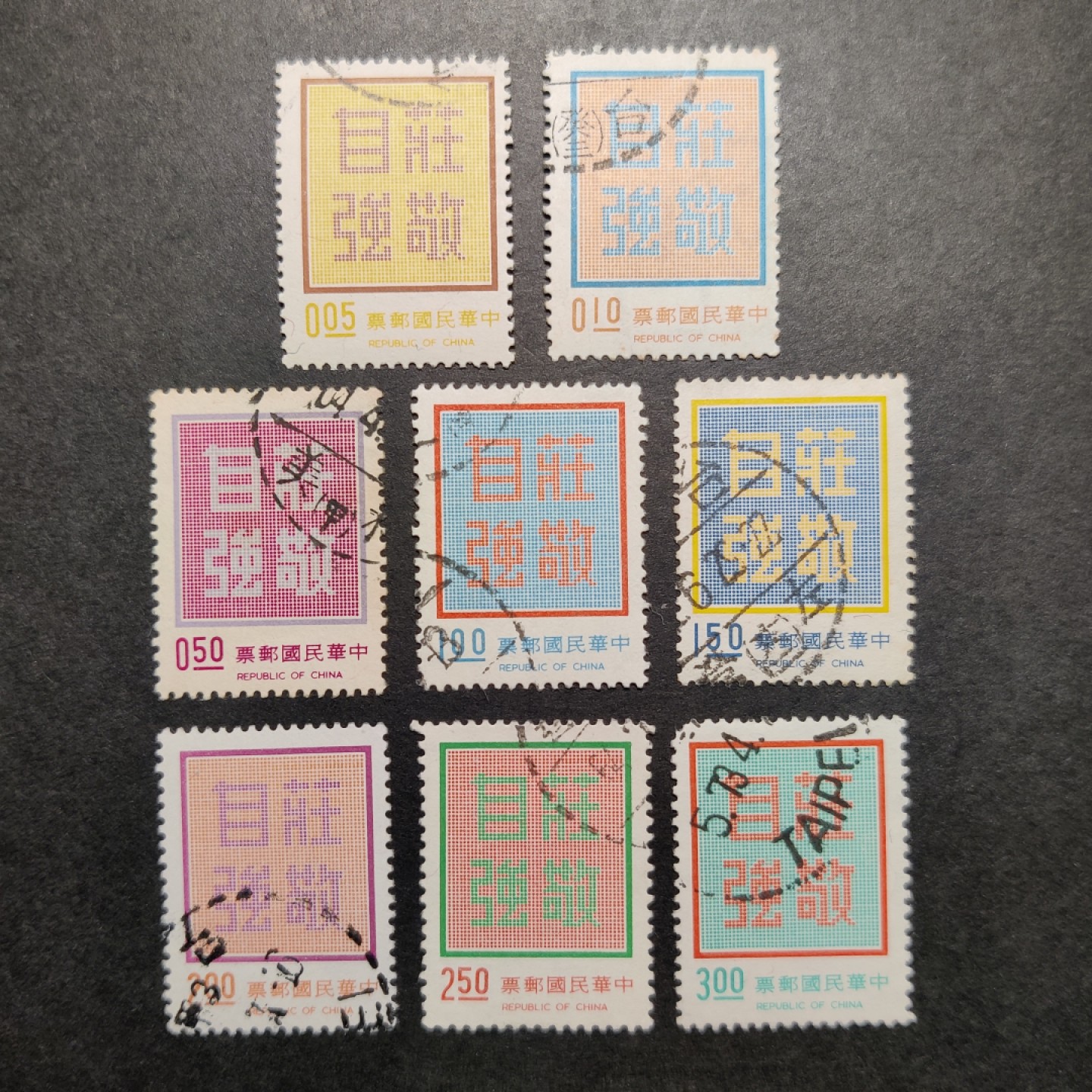洪涛臻品批发群  精选邮票限时拍卖第九十一期 庄敬自强邮票一组
