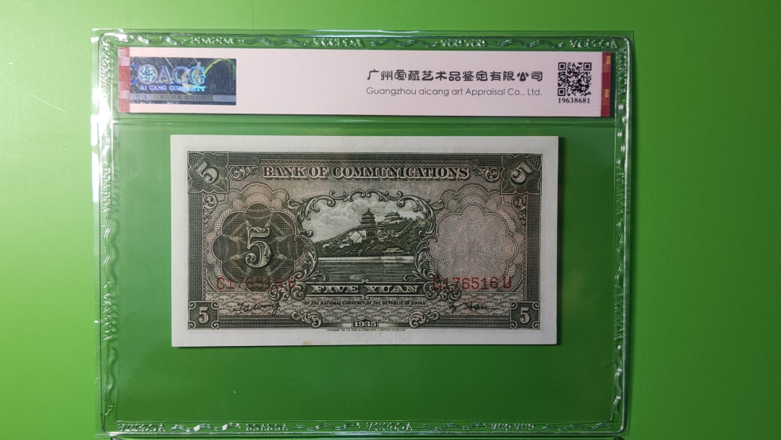 ACG PMG评级币混拍 交通银行1935年伍元  帆船伍元 德纳罗版 C176516U  ACG65E