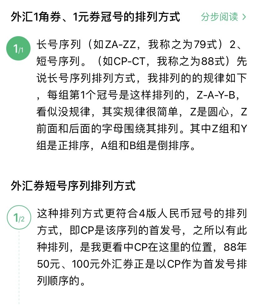 收藏联盟Quantum Auction 第208期拍卖(最后三拍新添测试钞评级币) 中国1988年50元外汇券 PMG67 CP首发冠 漓江春色