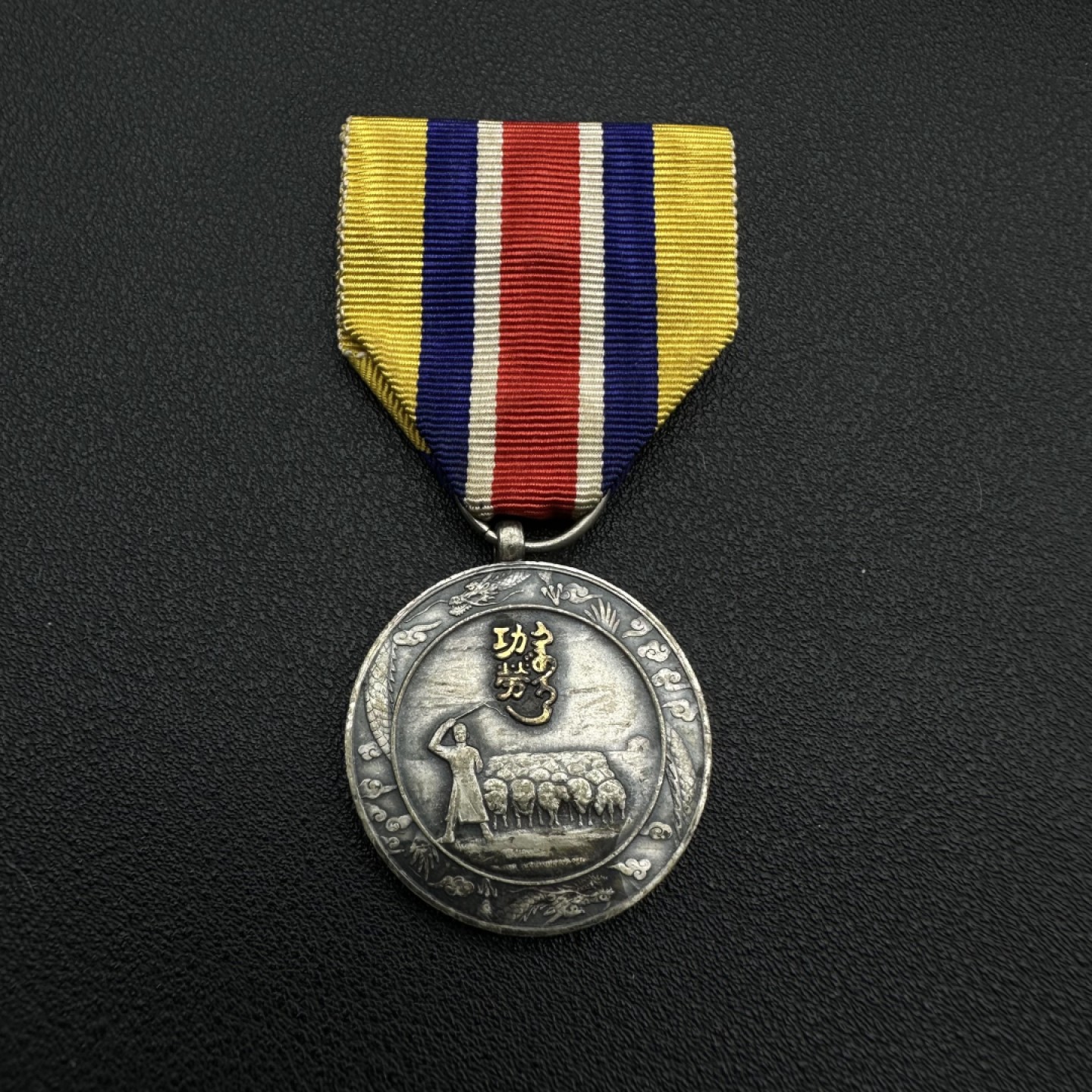 勋章交易所11月19日拍卖 伪蒙古国肇建功劳章