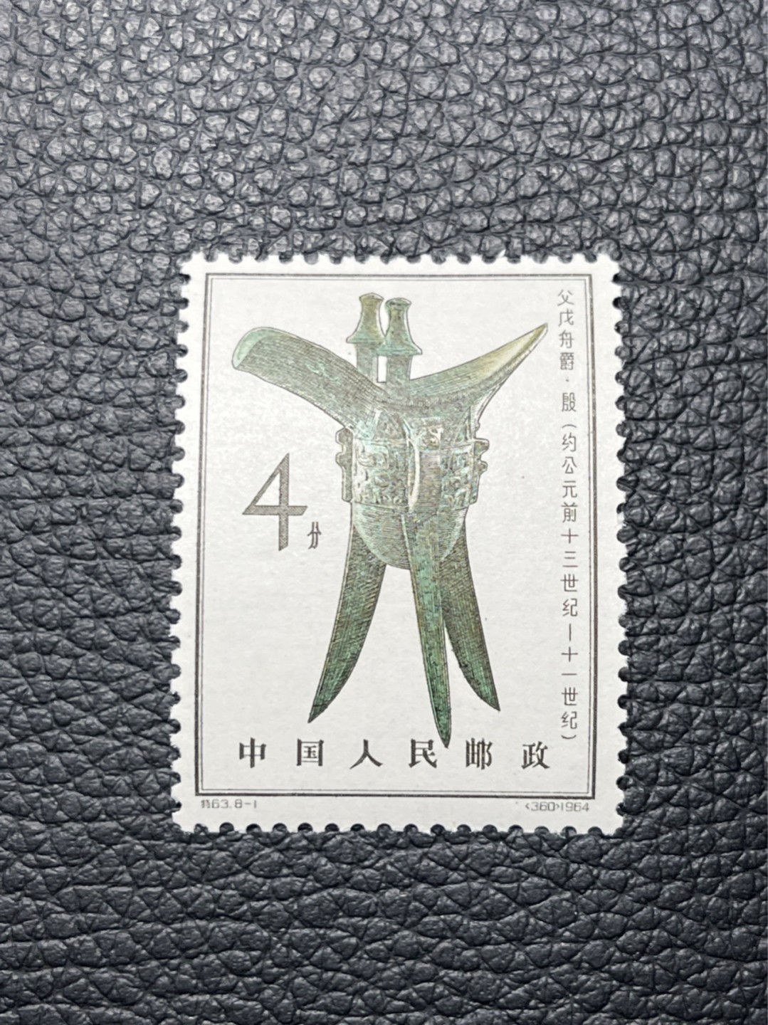 洪涛臻品批发群  精选邮票限时拍卖第九十期 【评级推荐】特63青铜器  8-1新票一枚，版撕全品嘎嘎绝，齿孔饱满圆润，白胶润泽无任何瑕疵，ASG评级搏分首选，包OG。