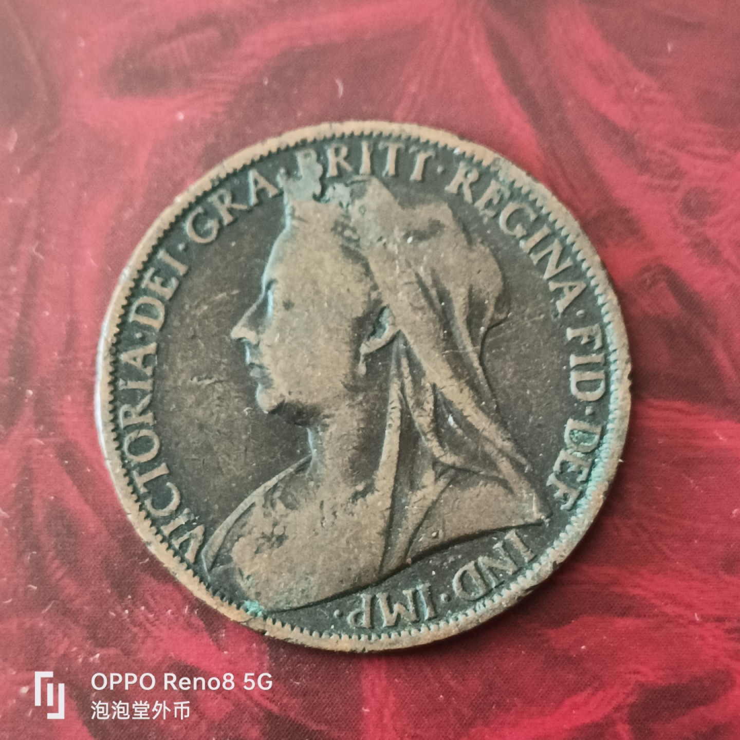 泡泡堂微拍第三十幕精品硬币捡漏专场👿👿，零佣金，零押金，累计满二十元包邮 英国1899年老维一便士