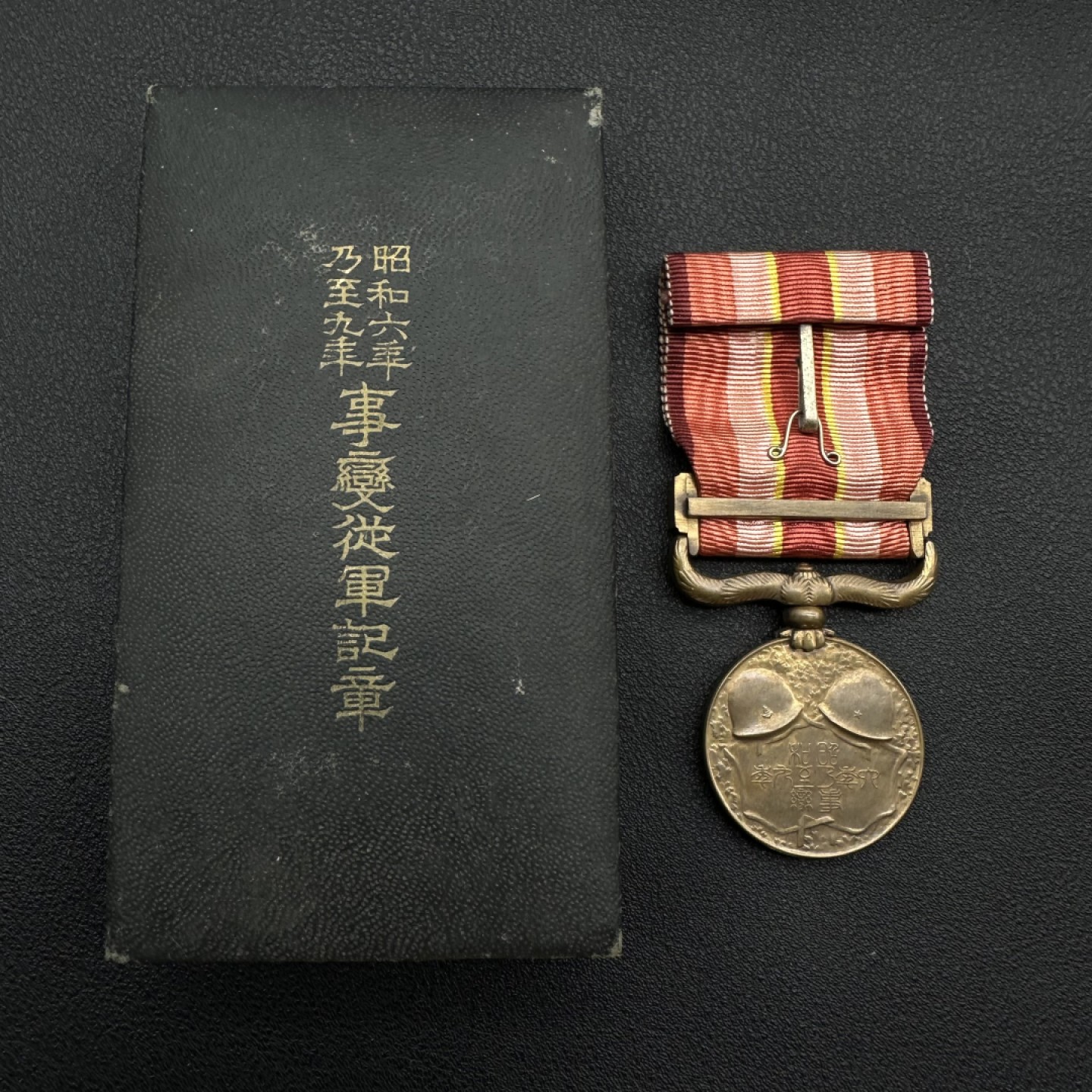 勋章交易所11月19日拍卖 九一八事变从军记章