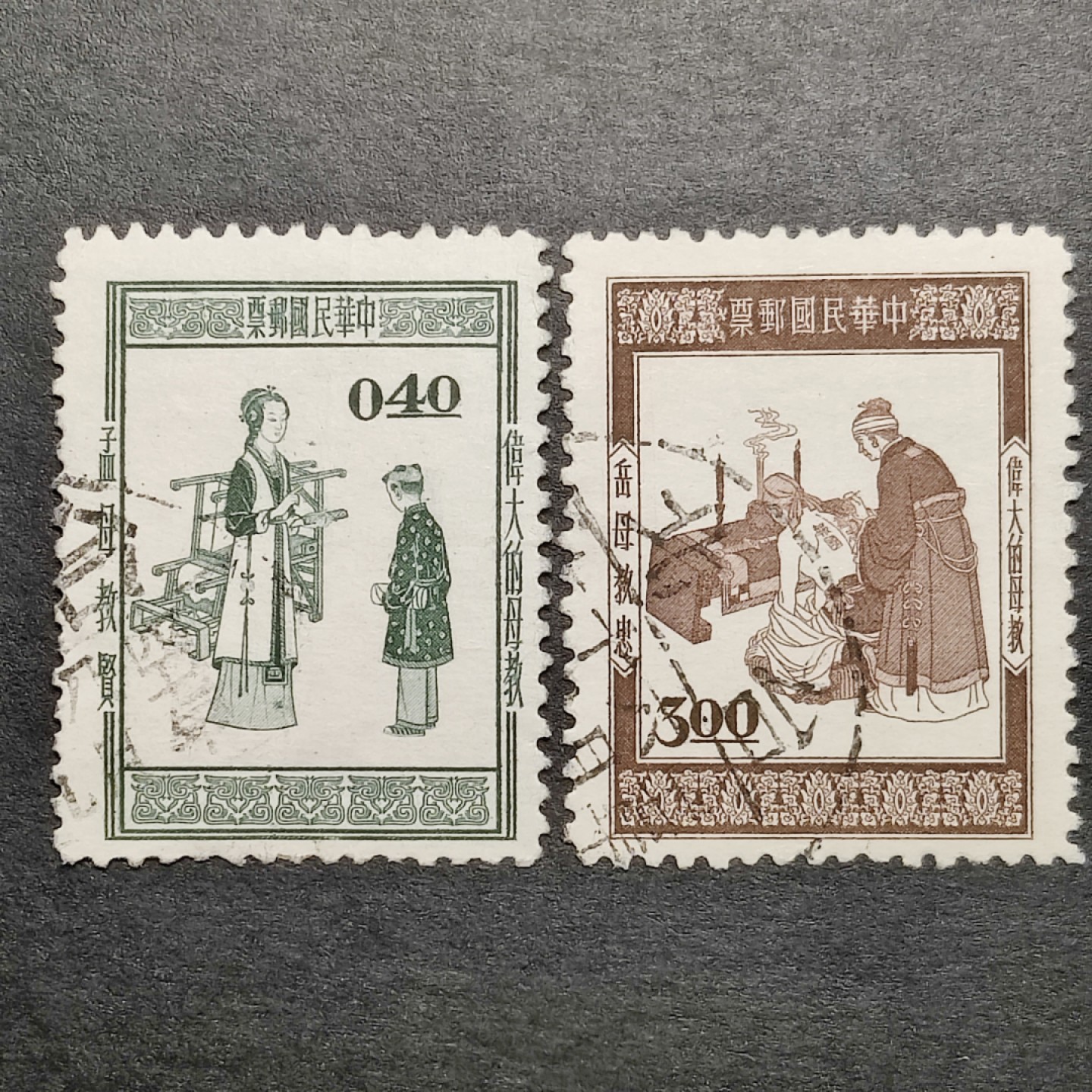 洪涛臻品批发群  精选邮票限时拍卖第八十五期 1957年 伟大的母教 2全 ：岳母教忠 孟母教贤 信销上品