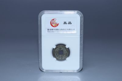铜元专场 - 光绪通宝直径：2.2cm 重：2.7g