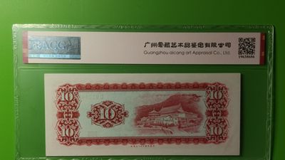 评级币混拍专场 台银行1969年十元 D010942M 爱藏64E
