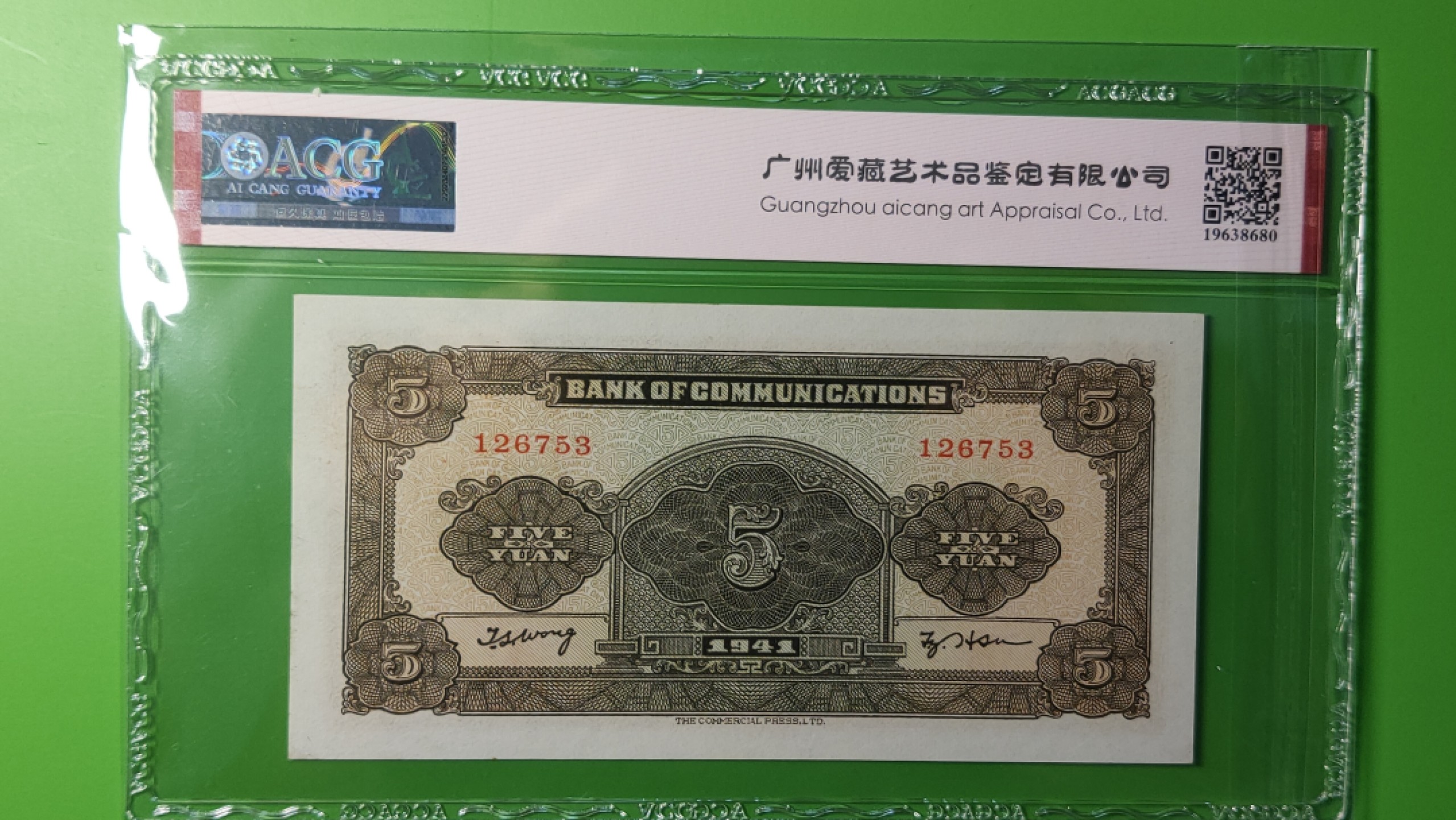 评级币混拍 交通银行  民国三十年 军舰伍元 126753  ACG64E 