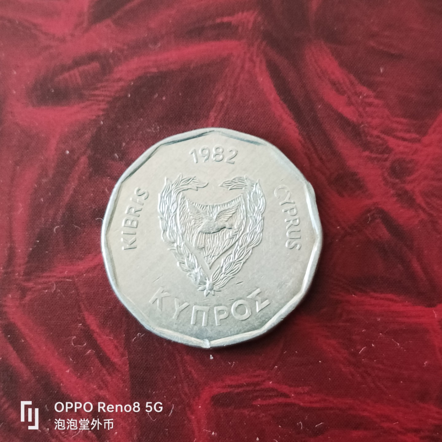 泡泡堂微拍第三十幕精品硬币捡漏专场👿👿，零佣金，零押金，累计满二十元包邮 少见塞浦路斯五分。