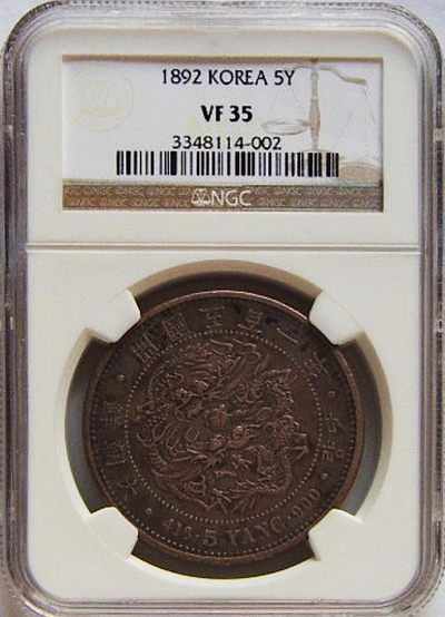 稀少原味朝鲜开国五百一年五两双龙戏珠银币NGC评级VF35收藏