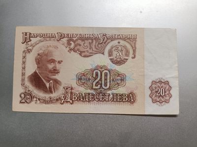 【专题20221122】西风东渐第IV期——欧洲纸币专场 - 【拍品003】保加利亚1974版20列弗流通品相