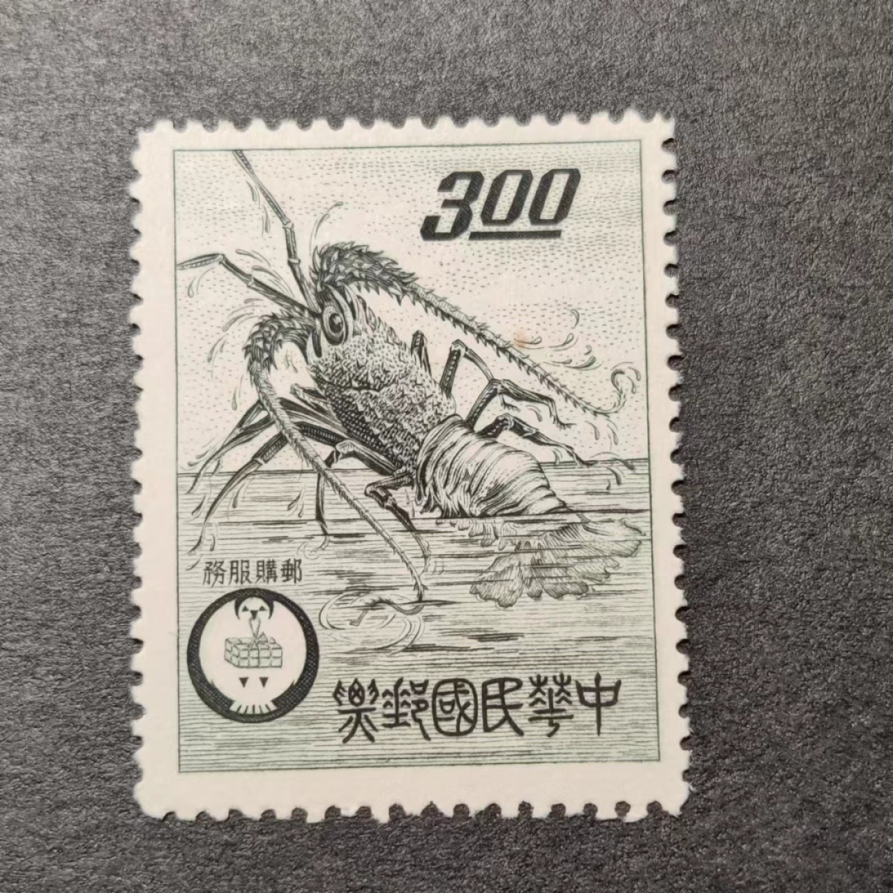 洪涛臻品批发群  精选邮票限时拍卖第九十一期 水产养殖：虾 新1全 草纸票