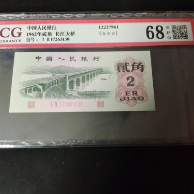 【雪鹰🌊】11.16★105期:退市经典汇“普货一仓，不如精品一张”。 - 3版大桥红二平(凸？)l ll 17263130:我对3版不熟，是否红二凸？从数字上看有点似，红荧码红印章…爱藏高分ACG68E⭐⭐⭐