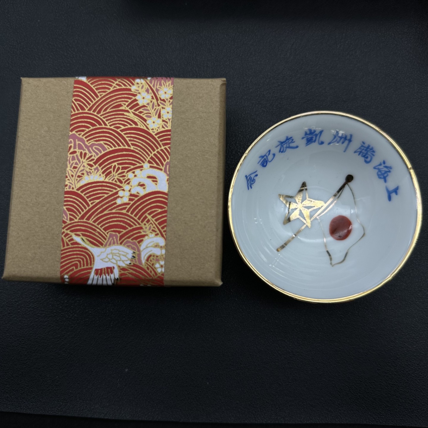 勋章交易所11月19日拍卖 日本二战纪念饭碗