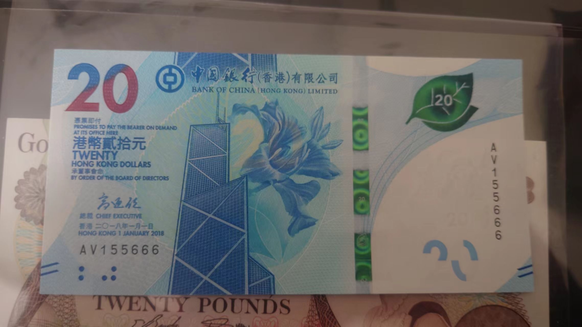 今晚八点半【世界钱币收藏】总50期暨2022年第七期 裸钞评级混合场（月底的第八期有新品澳门品种敬请关注) 2018年香港中国银行20元 无47豹子号155666 全新绝品
