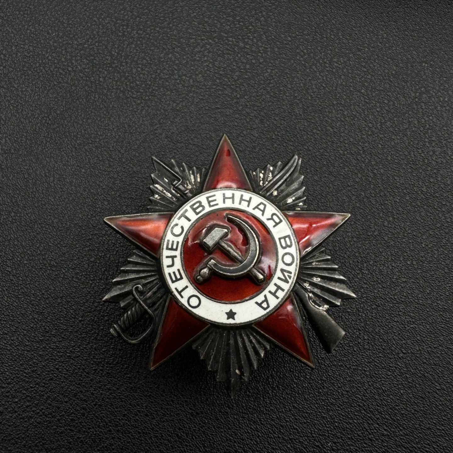 勋章交易所11月19日拍卖 苏联85版二级卫国战争勋章
