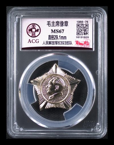 毛主席像章专场 - 🔥部队章🔥 爱藏评级毛主席像章—人民解放军6393部队，稀少版别部队章，而且还是五角星形状的异形章