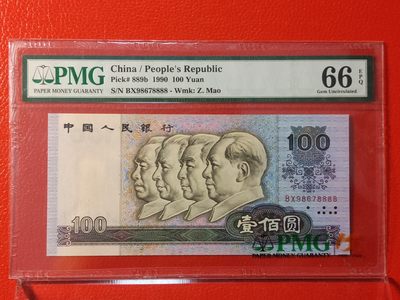 评级币综合场 - 四版90100，BC98678888  狮子号8888，PMG66E