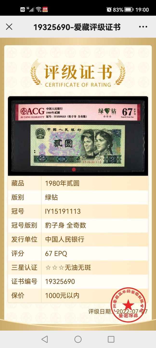 802绿钻