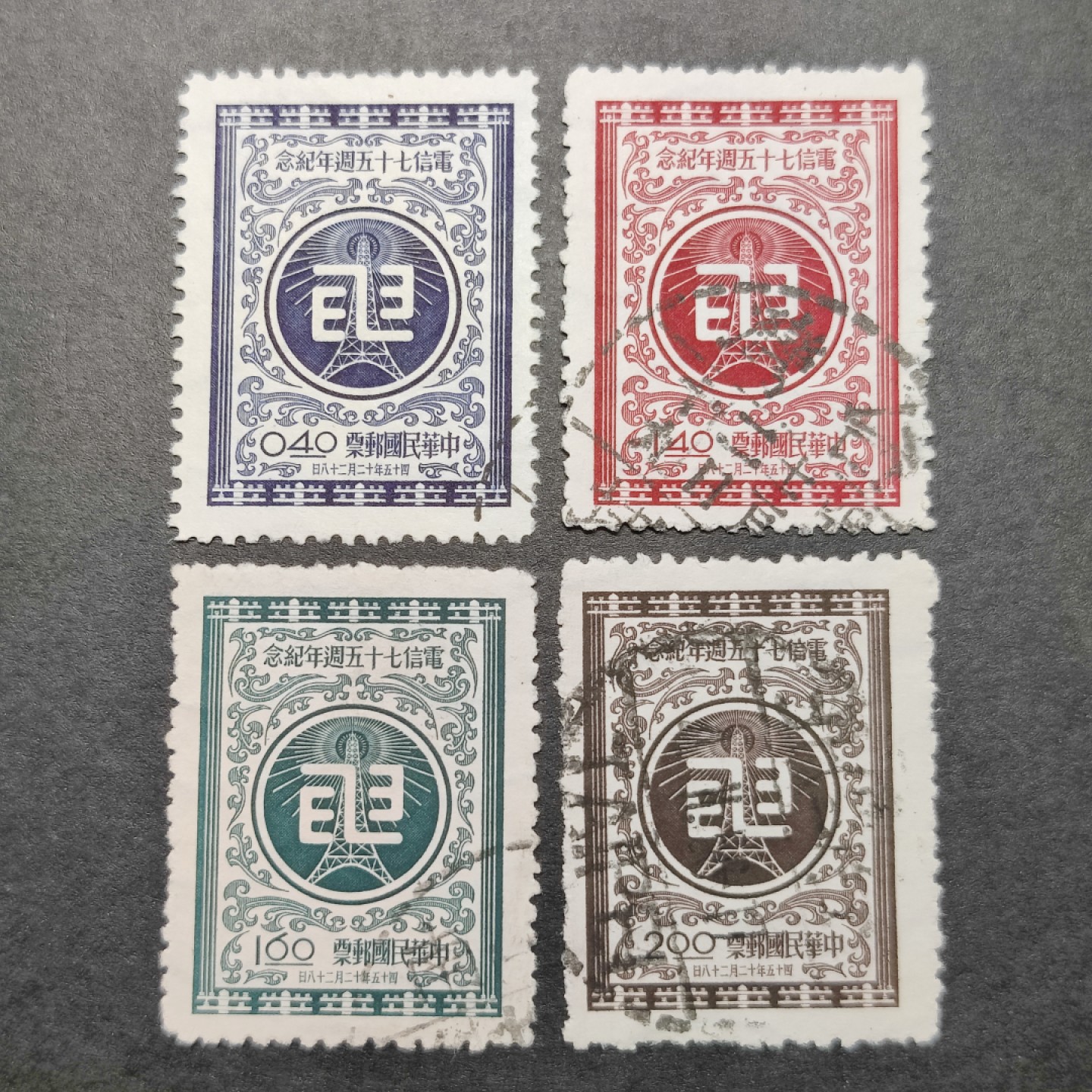 洪涛臻品批发群  精选邮票限时拍卖第八十五期 1956年 电信七十五周年 4全 信销上品