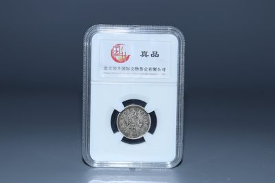 镍币专场 - 云南省造中华民国十二年壹毫镍币直径：2.1cm 重：4.5g