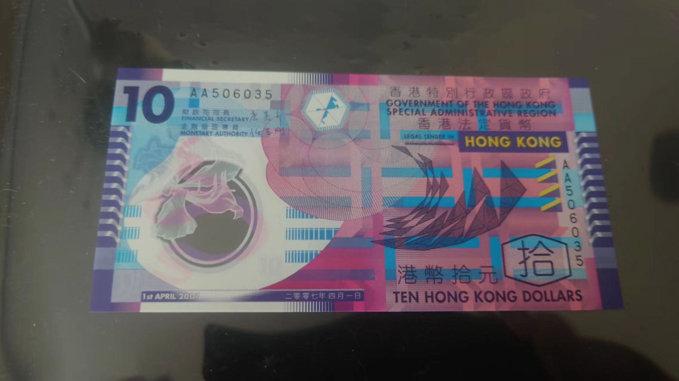 今晚八点半【世界钱币收藏】总50期暨2022年第七期 裸钞评级混合场（月底的第八期有新品澳门品种敬请关注) 2007年香港政府版10元塑料钞 首发AA冠 全程无47尾号035 唐英年签名