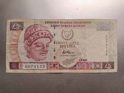 【专场20221115】西风东渐第III期——欧洲纸币专场 - 【拍品004】塞浦路斯2001年5镑流通品相