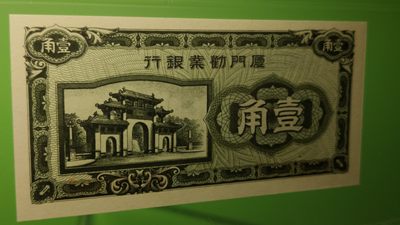 评级币混拍场<1> 厦门劝业银行一角  A132529C  全程无47  爱藏65E