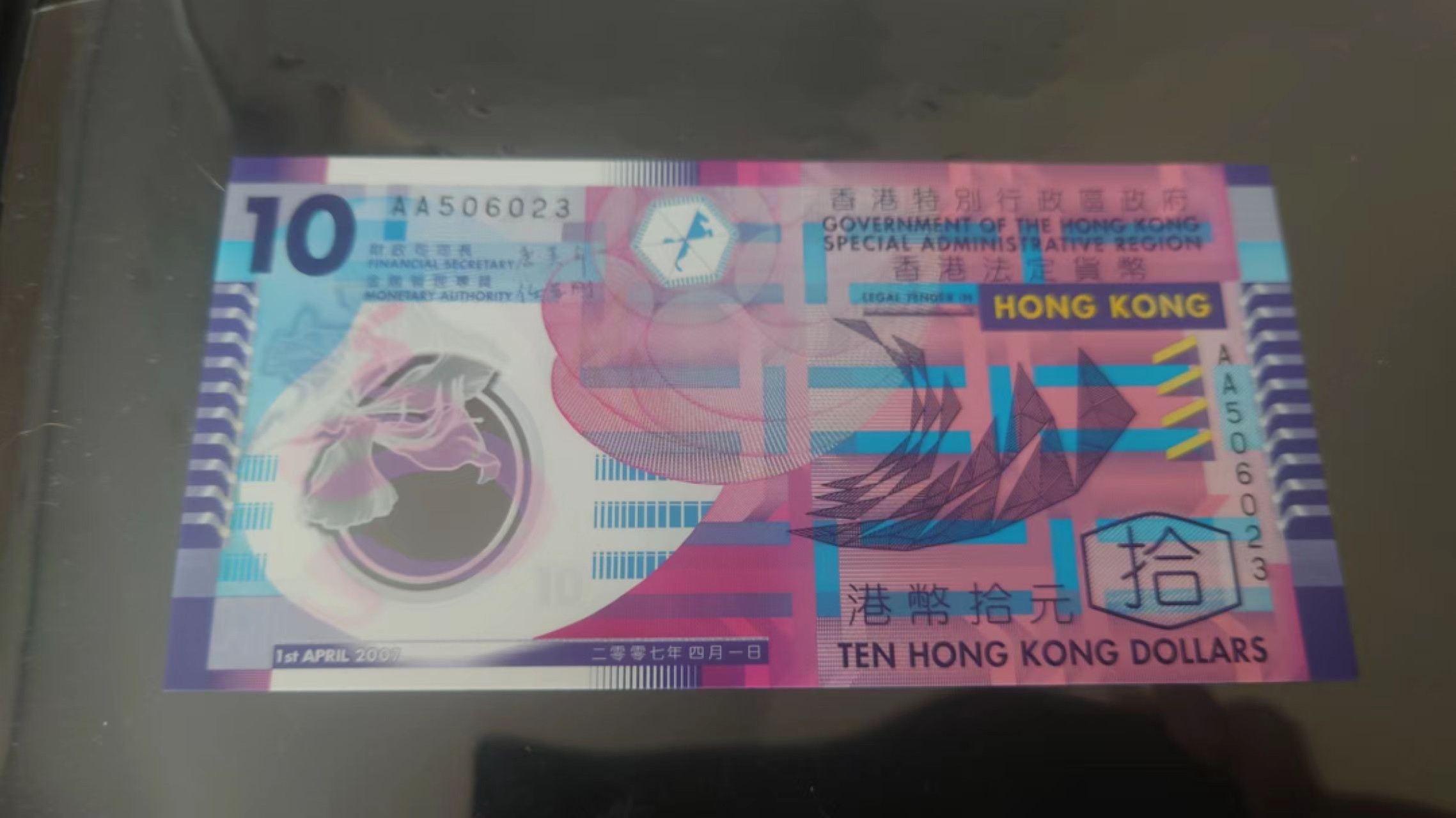 今晚八点半【世界钱币收藏】总50期暨2022年第七期 裸钞评级混合场（月底的第八期有新品澳门品种敬请关注) 2007年香港政府版10元塑料钞 首发AA冠 全程无47尾号023 唐英年签名