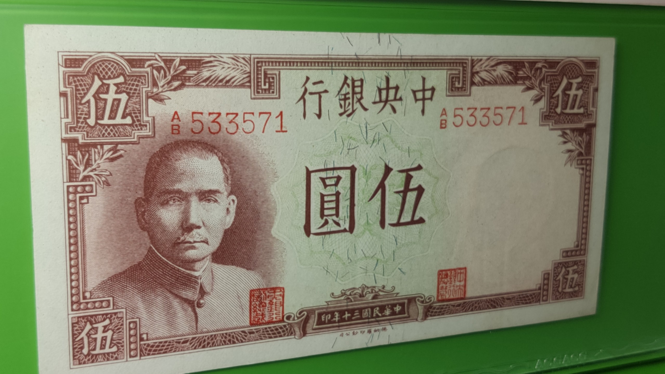 每日随心拍021 <混拍> 中央银行，德纳罗版.背黄鹤楼AB533571 ACG58E 全奇数