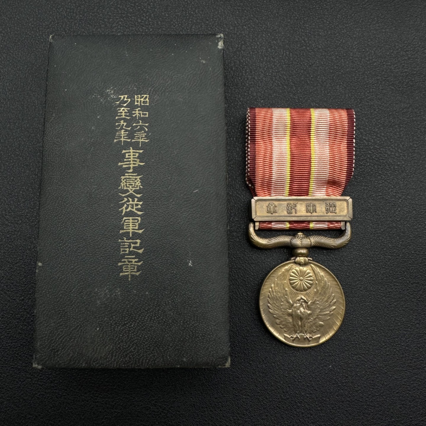 勋章交易所11月19日拍卖 九一八事变从军记章