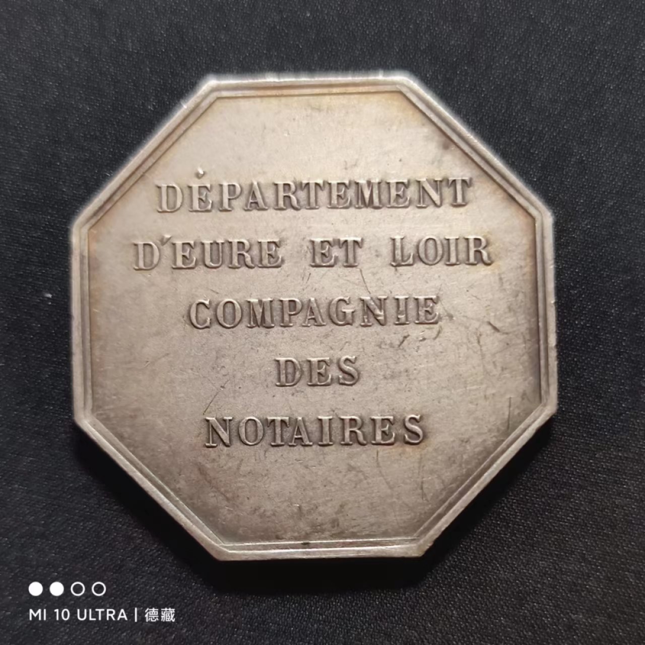 【德藏】法国圆形/八角Jeton银章代用币专场拍卖 法国洛瓦河公证处八角jeton银章代用币 32mm14g