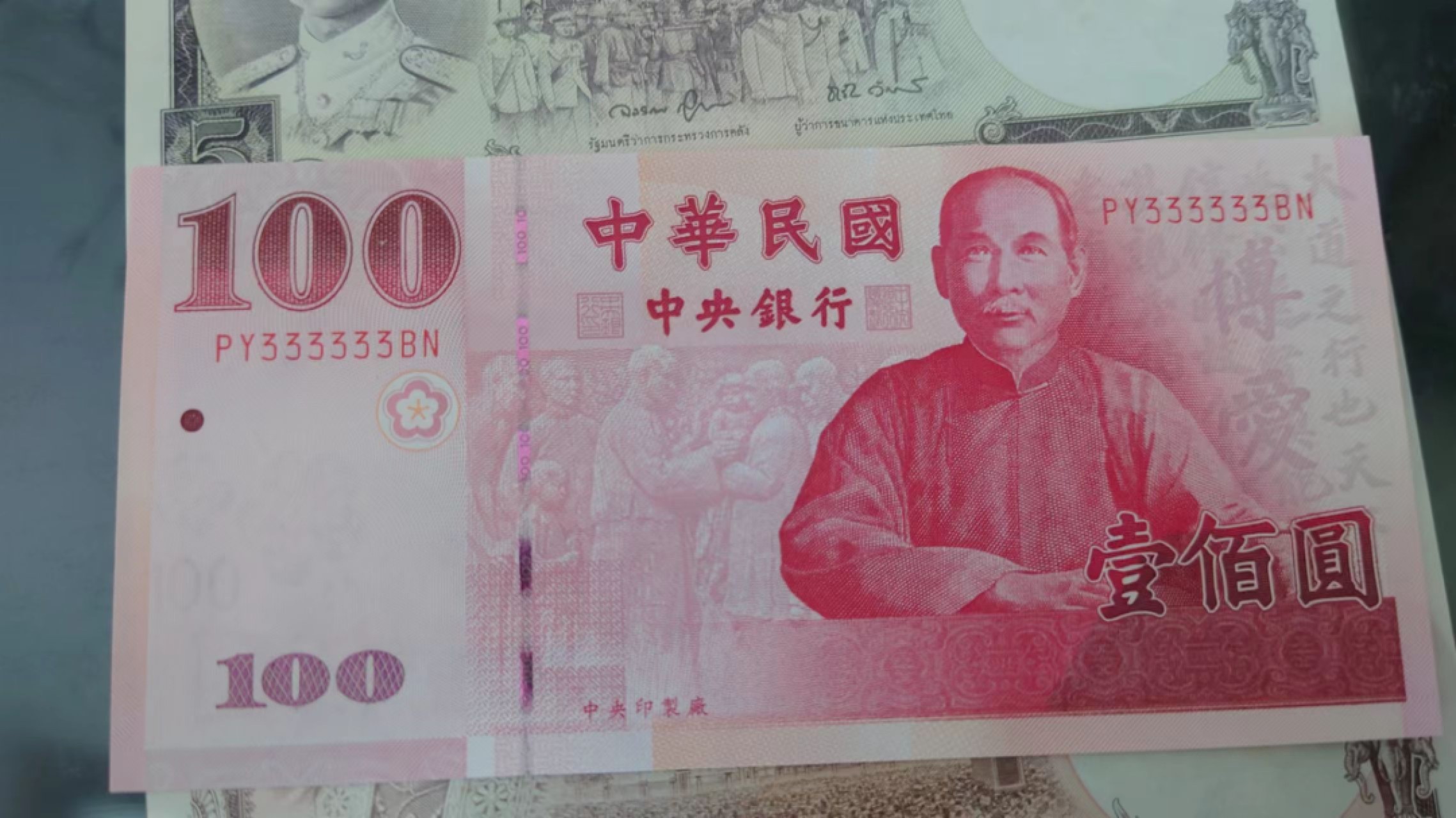 今晚八点半【世界钱币收藏】总50期暨2022年第七期 裸钞评级混合场（月底的第八期有新品澳门品种敬请关注) 2000年台湾100元 全同333333号 全新绝品