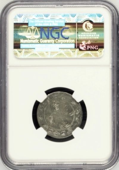 原味少见品山西省造宣统元宝一钱四分四厘银元NGC评级收藏