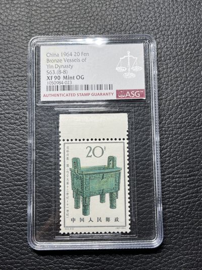 洪涛臻品批发群  精选邮票限时拍卖第八十五期 - 特63青铜器新★真正大筋★8-8 ASG 90分OG，★状态极佳，白胶润泽，最严格时期出分★版撕绝中绝送评，老纪特90分是高分，可收藏可投资。目前ASG评级处于初级阶段，注意趁早下手囤精品货，未来一定有意想不到的收获