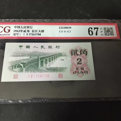 【雪鹰🌊】11.16★105期:退市经典汇“普货一仓，不如精品一张”。 - 3版大桥红二平(凸？)l ll 17263708:尾8，我对3版不熟，是否红二凸？从数字上看有点似，红荧码红印章…爱藏高分ACG68E⭐⭐⭐
