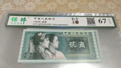 同乐收藏 - 非常漂亮的8002豹子号555，号码53555