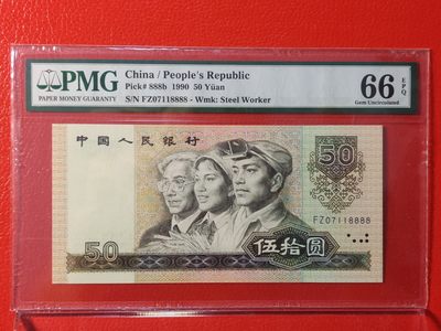 评级币综合场 - 四版9050，FZ07118888  狮子号8888，PMG66E