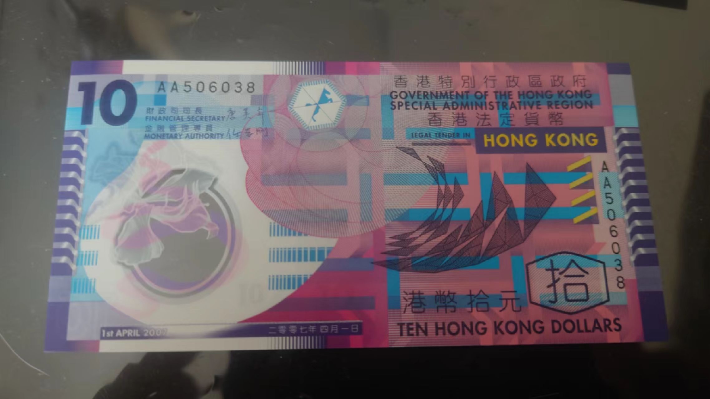 今晚八点半【世界钱币收藏】总50期暨2022年第七期 裸钞评级混合场（月底的第八期有新品澳门品种敬请关注) 2007年香港政府版10元塑料钞 首发AA冠 全程无47尾号038 唐英年签名