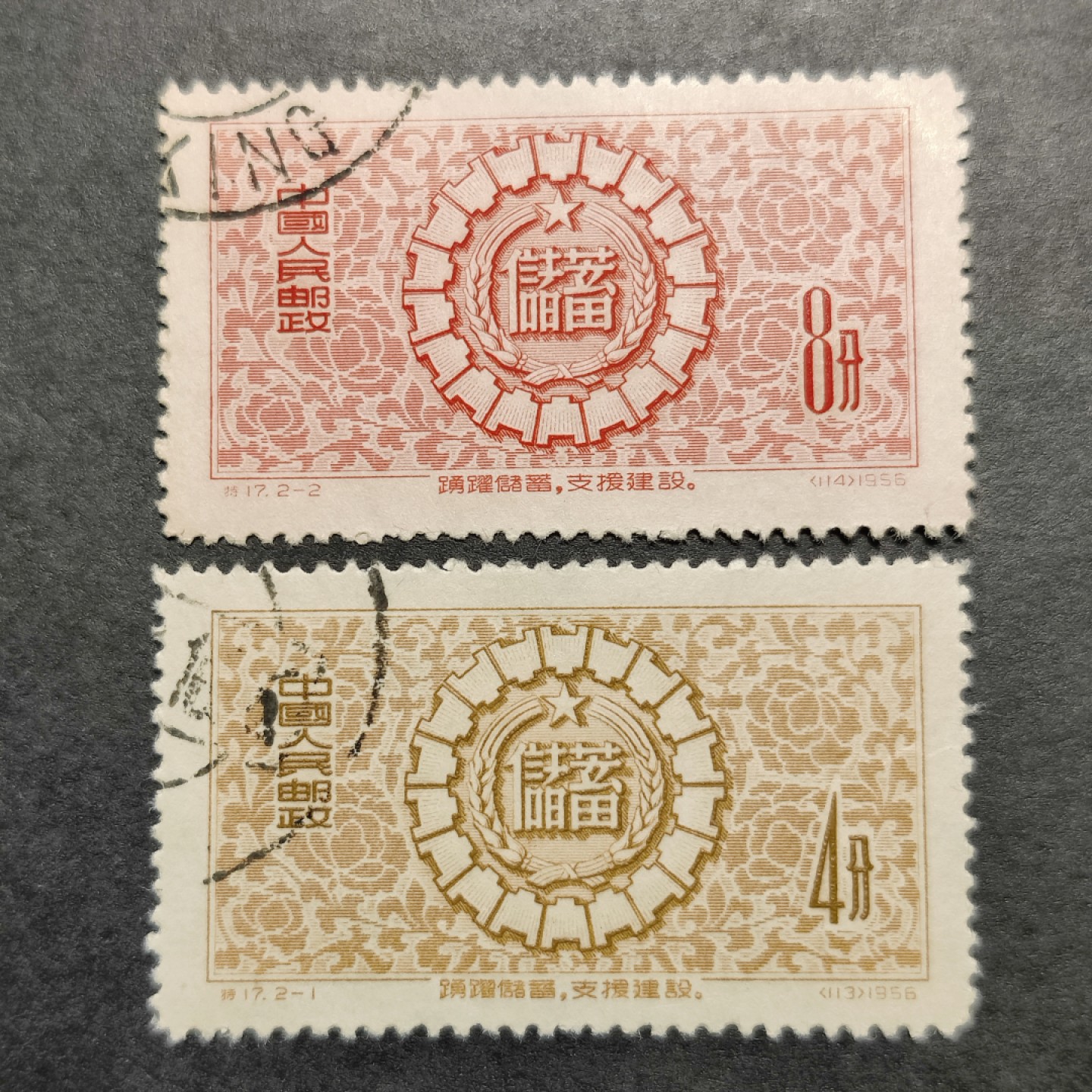 洪涛臻品批发群  精选邮票限时拍卖第八十四期 特17储蓄  面艳背白票挺 完美过灯 顺戳全品！