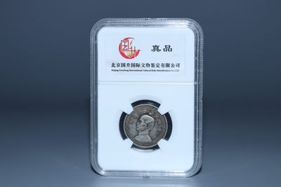 镍币专场 - 中华民国二十五年廿分直径：2.4cm 重：5.9g