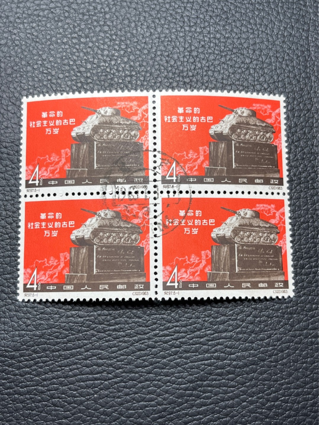 洪涛臻品批发群  精选邮票限时拍卖第八十五期 纪97大古巴  6-1盖销 四方连一组，版撕全品嘎嘎绝，中心戳  老纪特经典高价票，全品新票一套价格在1万五六，品相好的一票难求，每一枚都值得珍惜，新票价格高，版撕盖销精品值得拥有。《ASG评级处于初级阶段，趁便宜囤精品版撕票，后市不可估量》