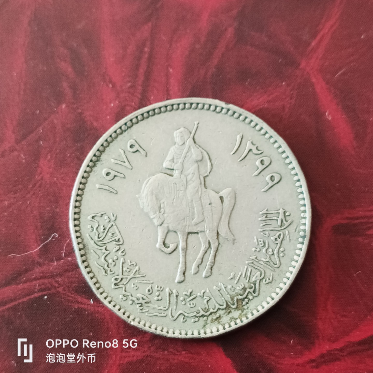 泡泡堂微拍第三十幕精品硬币捡漏专场👿👿，零佣金，零押金，累计满二十元包邮 叙利亚少见