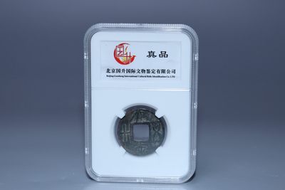 铜元专场 - 大泉五十直径：2.4cm 重：4.3g