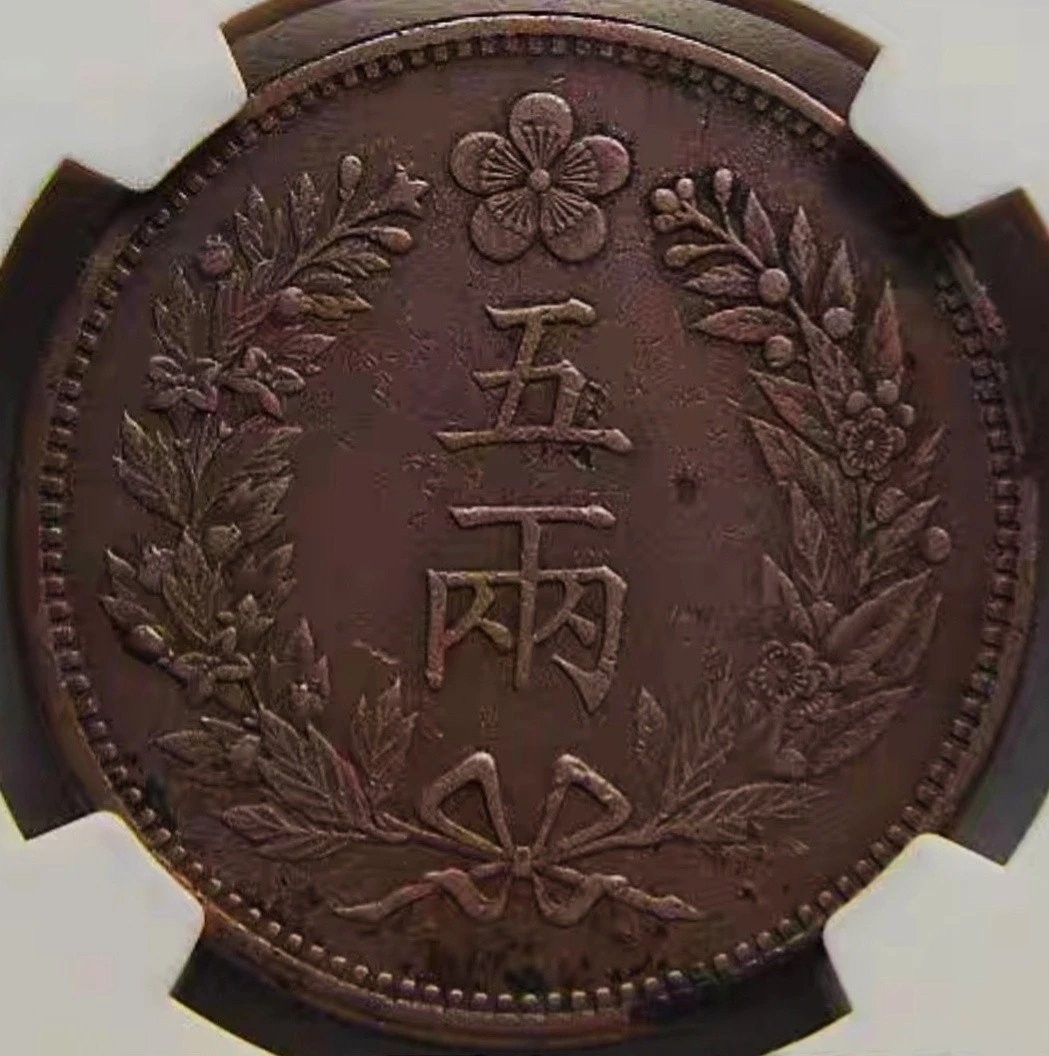 稀少原味朝鲜开国五百一年五两双龙戏珠银币NGC评级VF35收藏