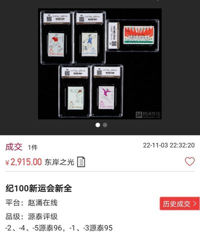 洪涛臻品批发群 精选邮票限时拍卖第1119期  纪100新兴运动会新全  ASG85分OG，★白胶润泽★最严格时期出分，藏家首选 ，票状态好，混分超高性价比。1963年发行，老纪特精品票，末图源泰混分价格做参考