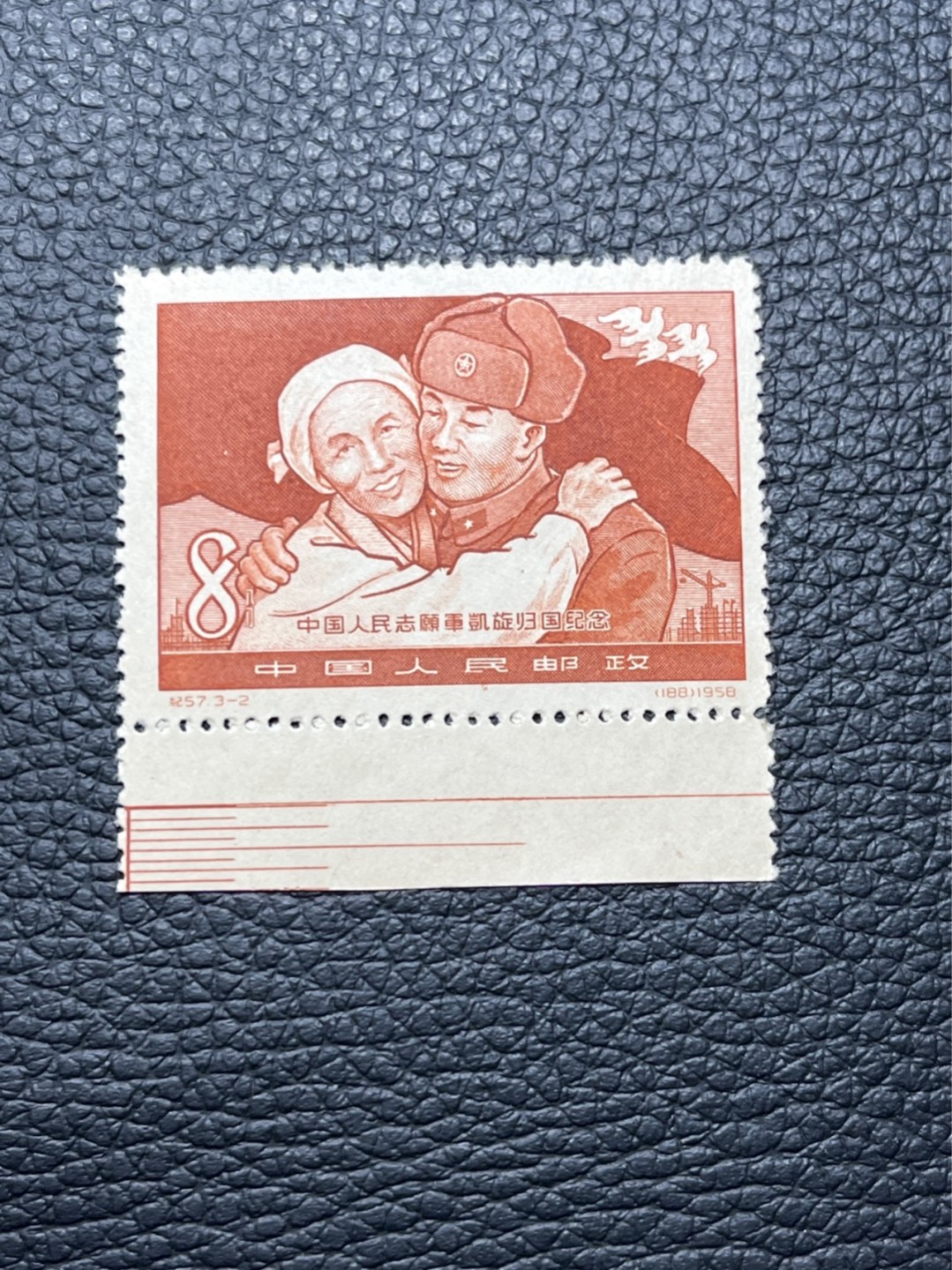 洪涛臻品批发群  精选邮票限时拍卖第八十七期 【ASG、源泰送评级可以帮忙选货】纪57志愿军★新★ 3-2 , 色标一枚★筋票 ★老纪特稀缺色标。版撕全品嘎嘎绝, ASG评级首选,包OP！