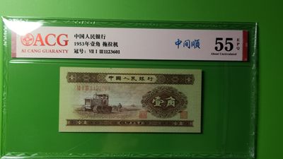 评级币自动截拍专场 - 二版黄一角  713-1123601 全程无47  ACG55E 