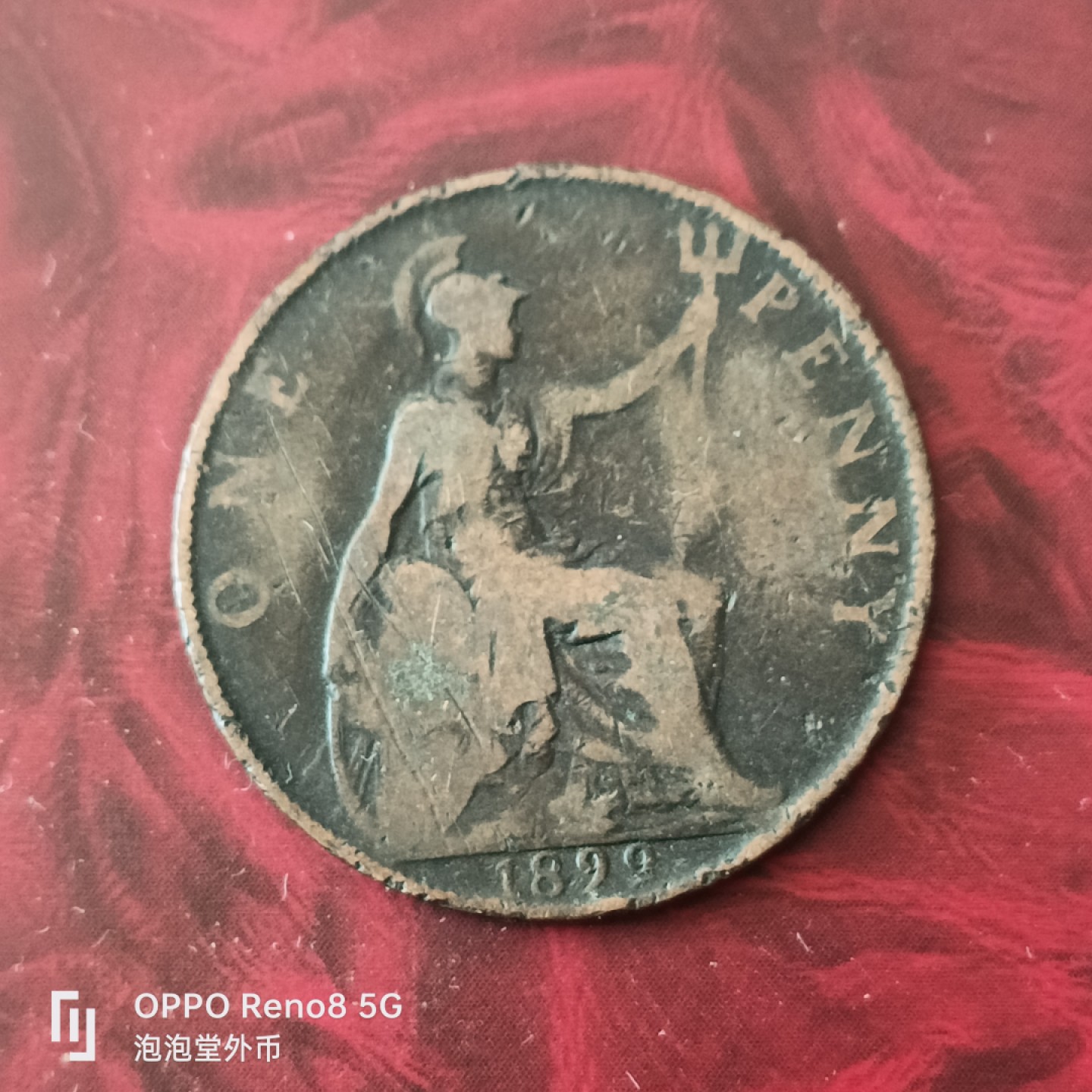 泡泡堂微拍第三十幕精品硬币捡漏专场👿👿，零佣金，零押金，累计满二十元包邮 英国1899年老维一便士
