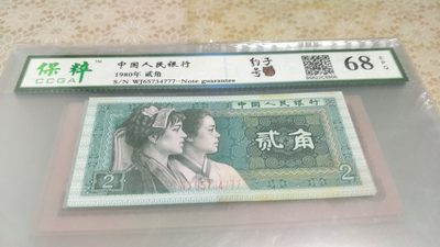同乐收藏 - 非常漂亮8002豹子号的777